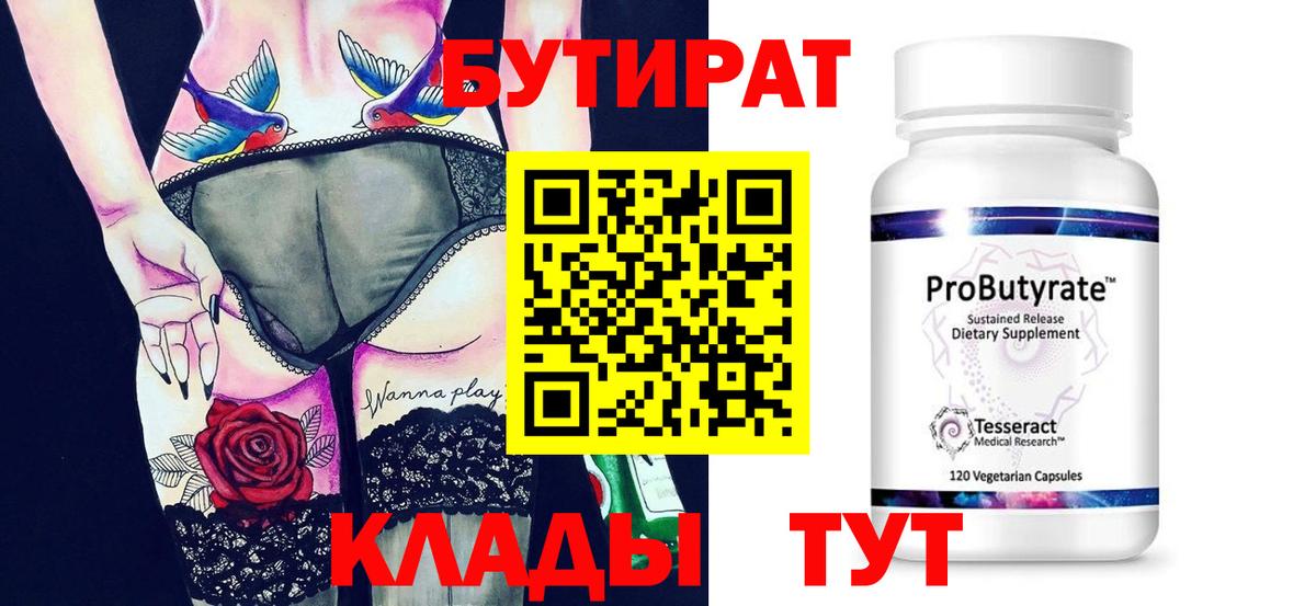 Бутират BDO Качканар