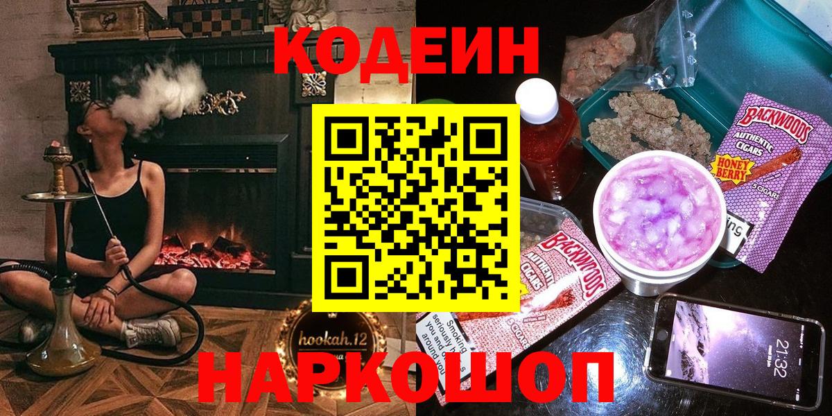 Кодеиновый сироп Lean напиток Lean (лин)  Вход с VPN  Codein напиток Lean (лин)  Качканар 