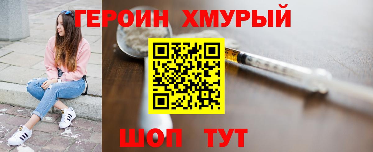 ГЕРОИН гречка  Вход с VPN  Качканар 