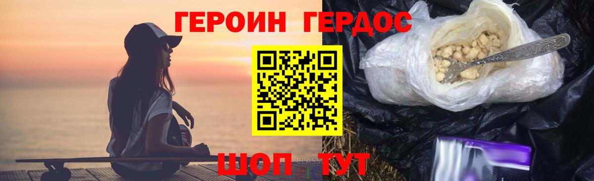 Героин VHQ Качканар