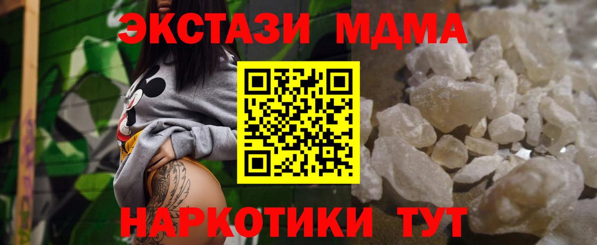 MDMA кристаллы  Вход с VPN  MDMA  MDMA VHQ  Качканар 