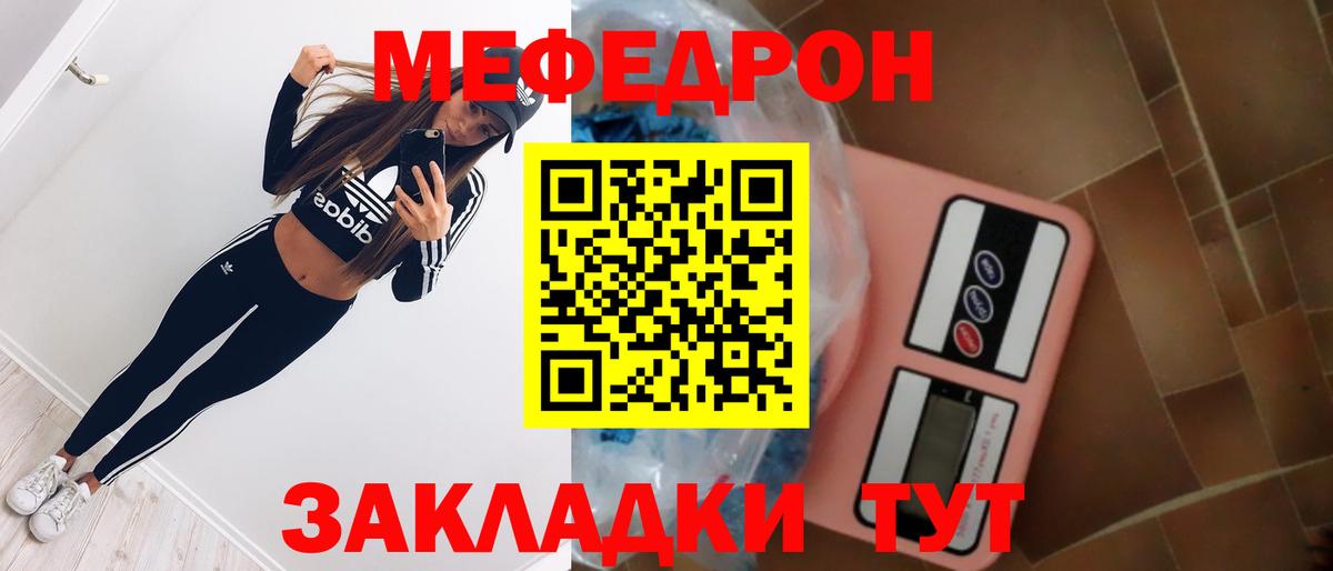 Меф мяу мяу кристаллы Качканар