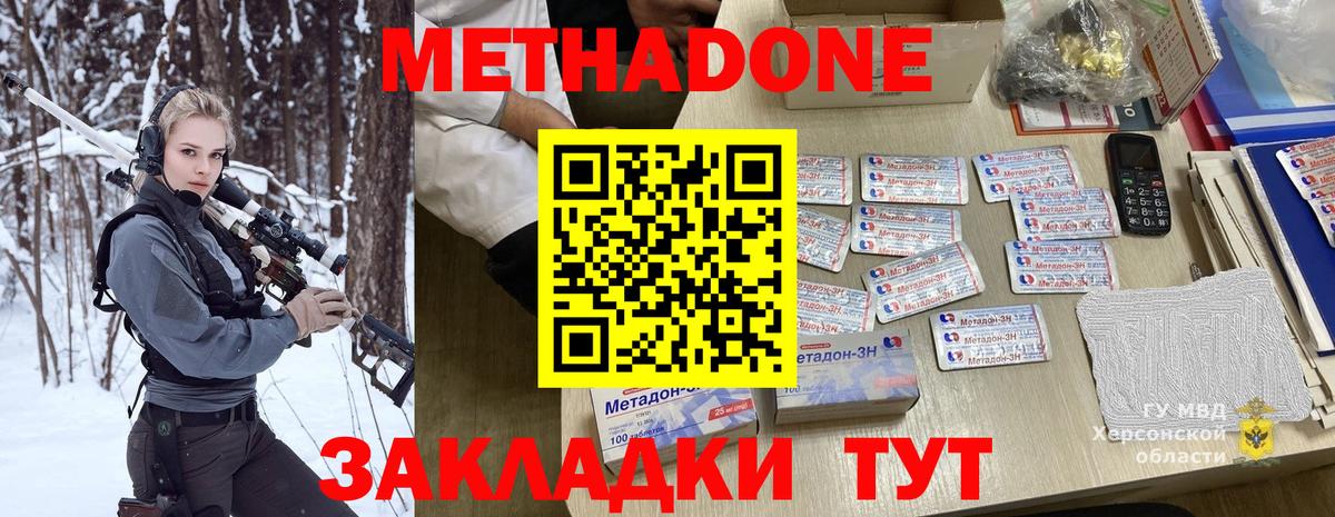 Метадон methadone  Метадон VHQ  Вход с VPN  Качканар 